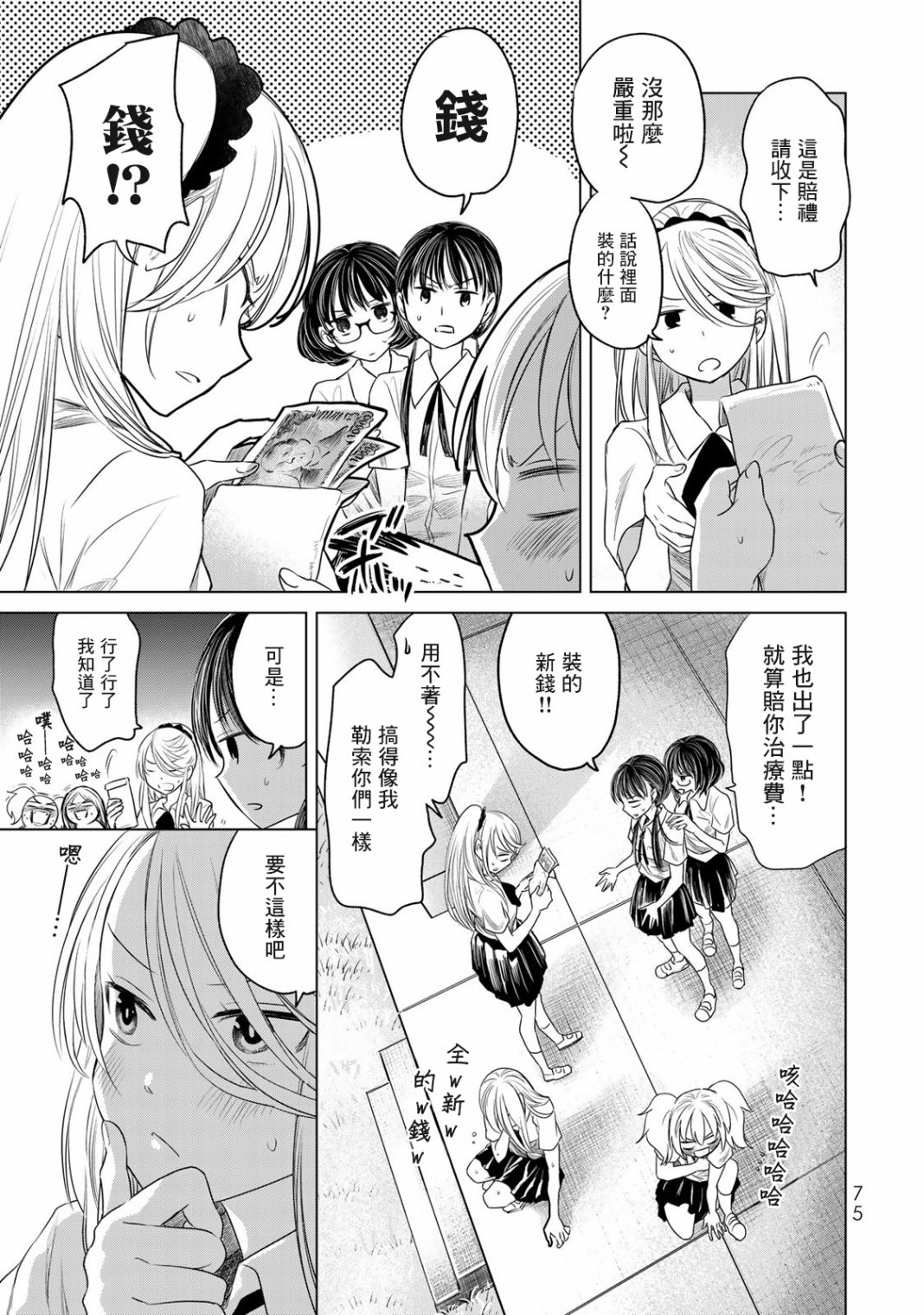 🍴交换漫画日记 第04话 第3页