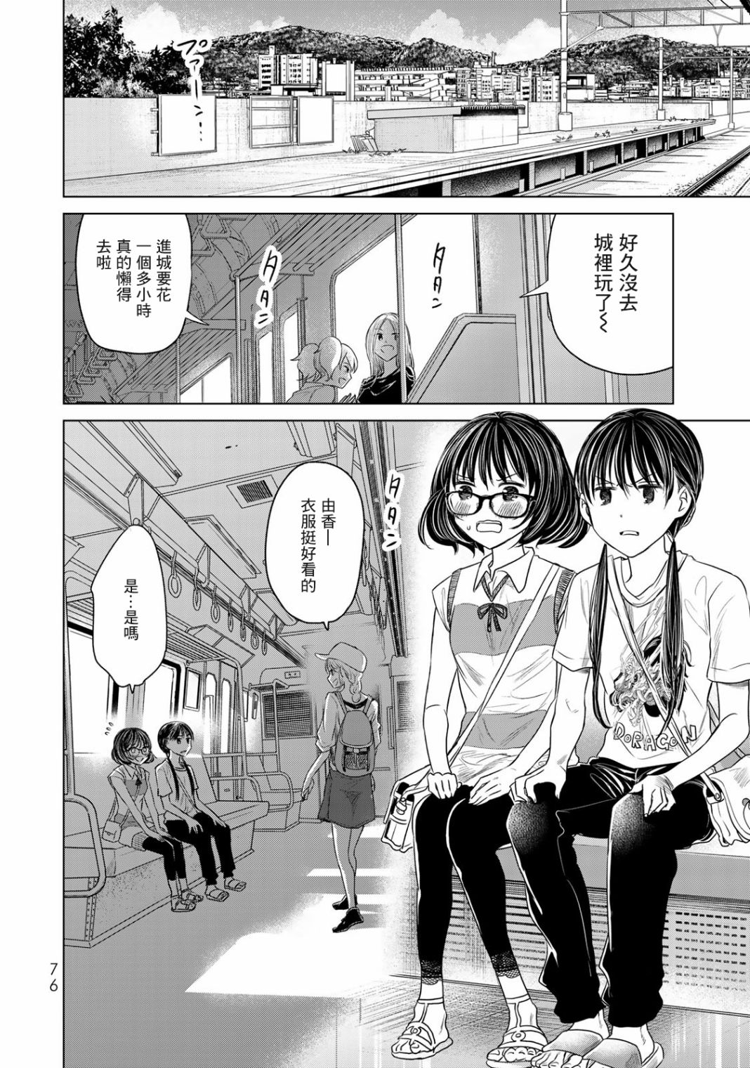 🍴交换漫画日记 第04话 第4页