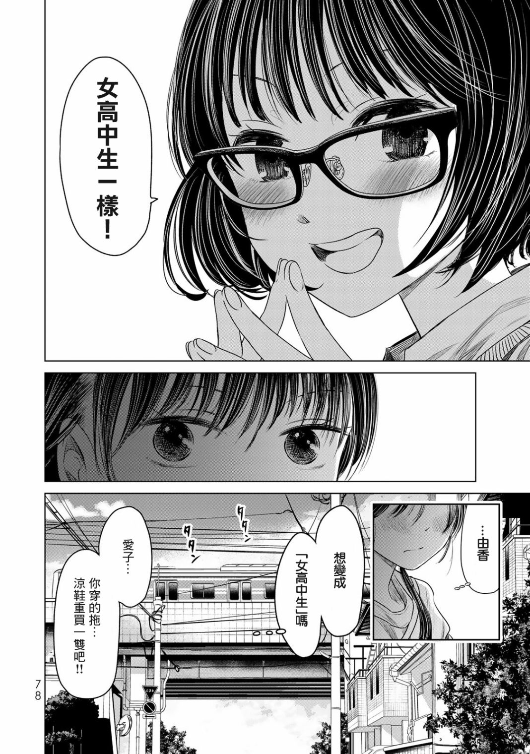 🍴交换漫画日记 第04话 第6页