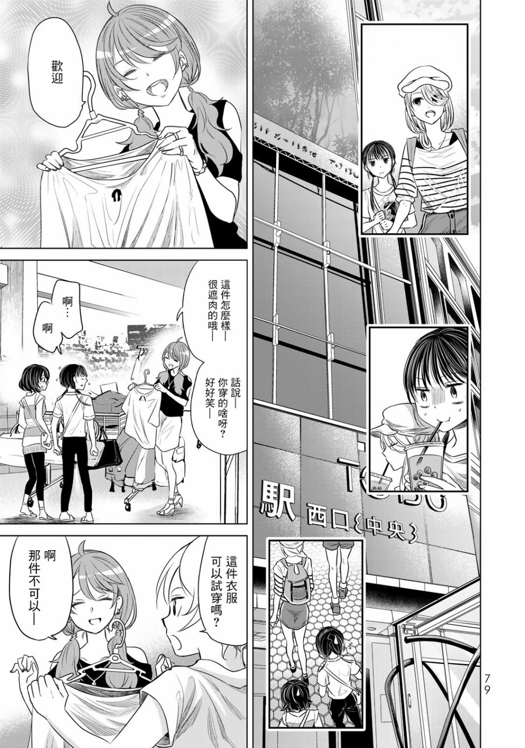 🍴交换漫画日记 第04话 第7页