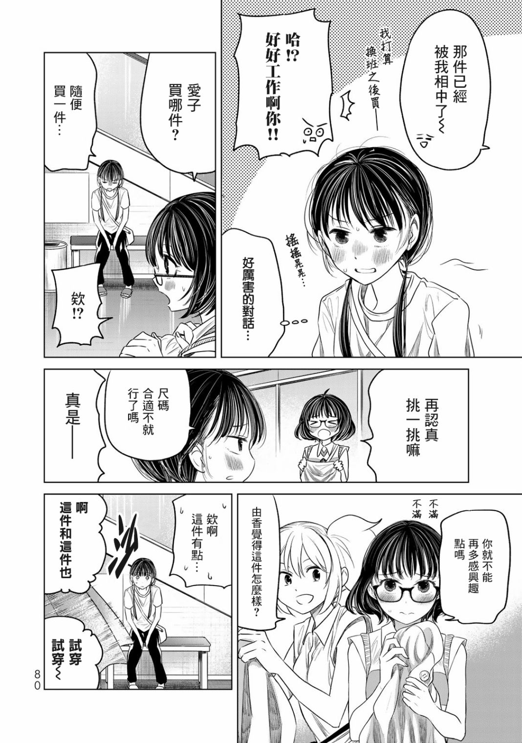 🍴交换漫画日记 第04话 第8页
