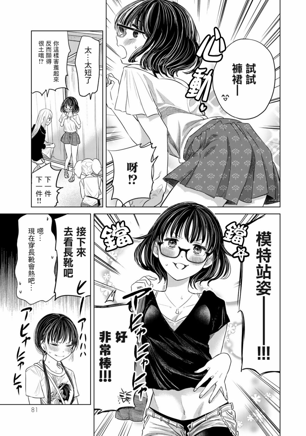 🍴交换漫画日记 第04话 第9页
