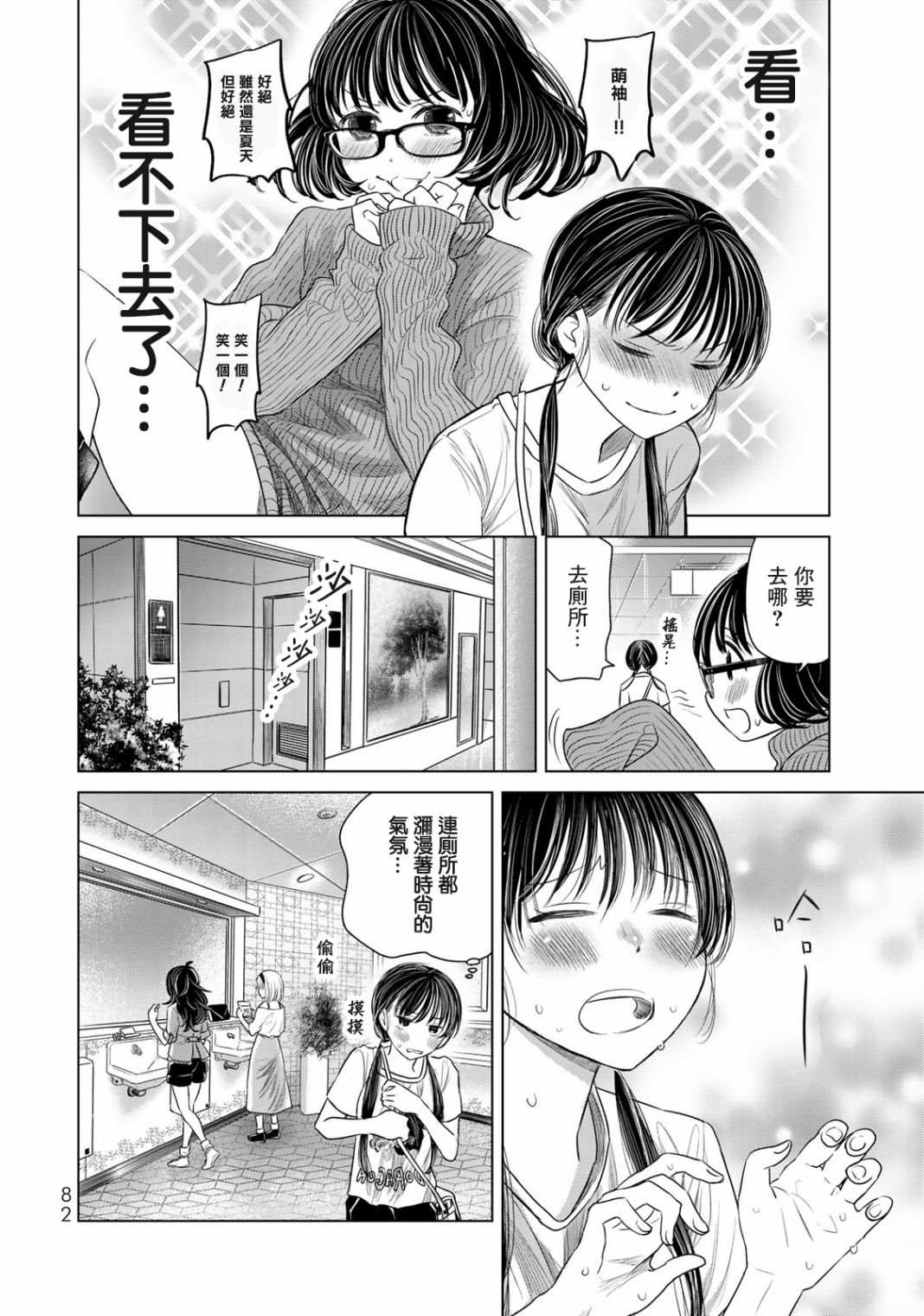 🍴交换漫画日记 第4话 女高中生 第10页
