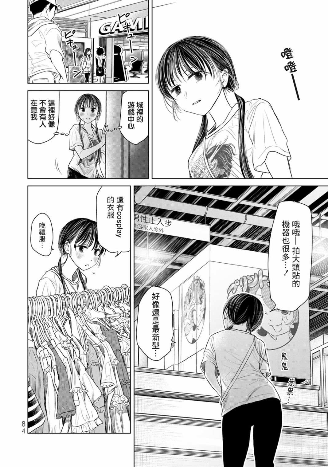 🍴交换漫画日记 第4话 女高中生 第12页