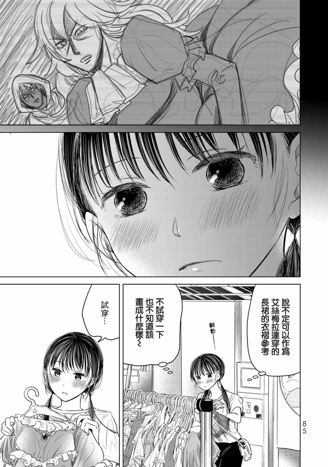 🍴交换漫画日记 第4话 女高中生 第13页