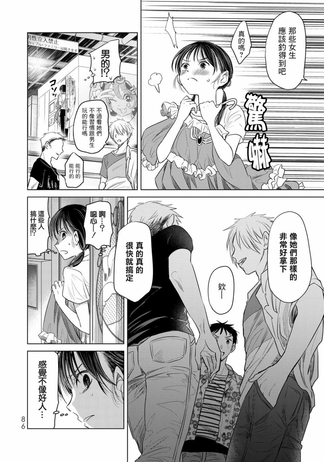 🍴交换漫画日记 第4话 女高中生 第14页
