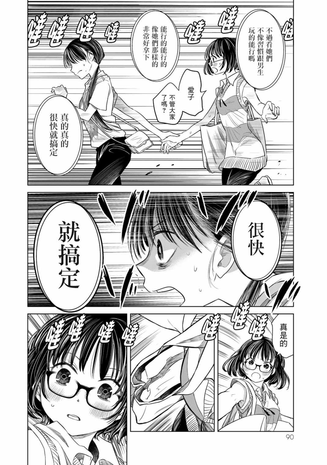 🍴交换漫画日记 第4话 女高中生 第18页