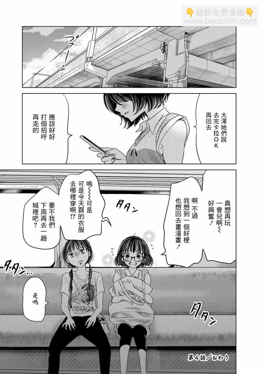 🍴交换漫画日记 第4话 女高中生 第20页