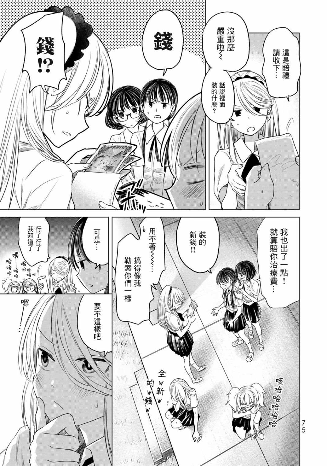 🍴交换漫画日记 第4话 女高中生 第3页