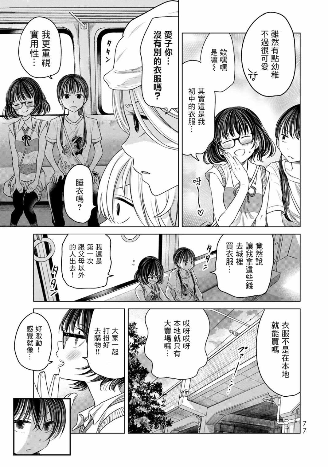 🍴交换漫画日记 第4话 女高中生 第5页