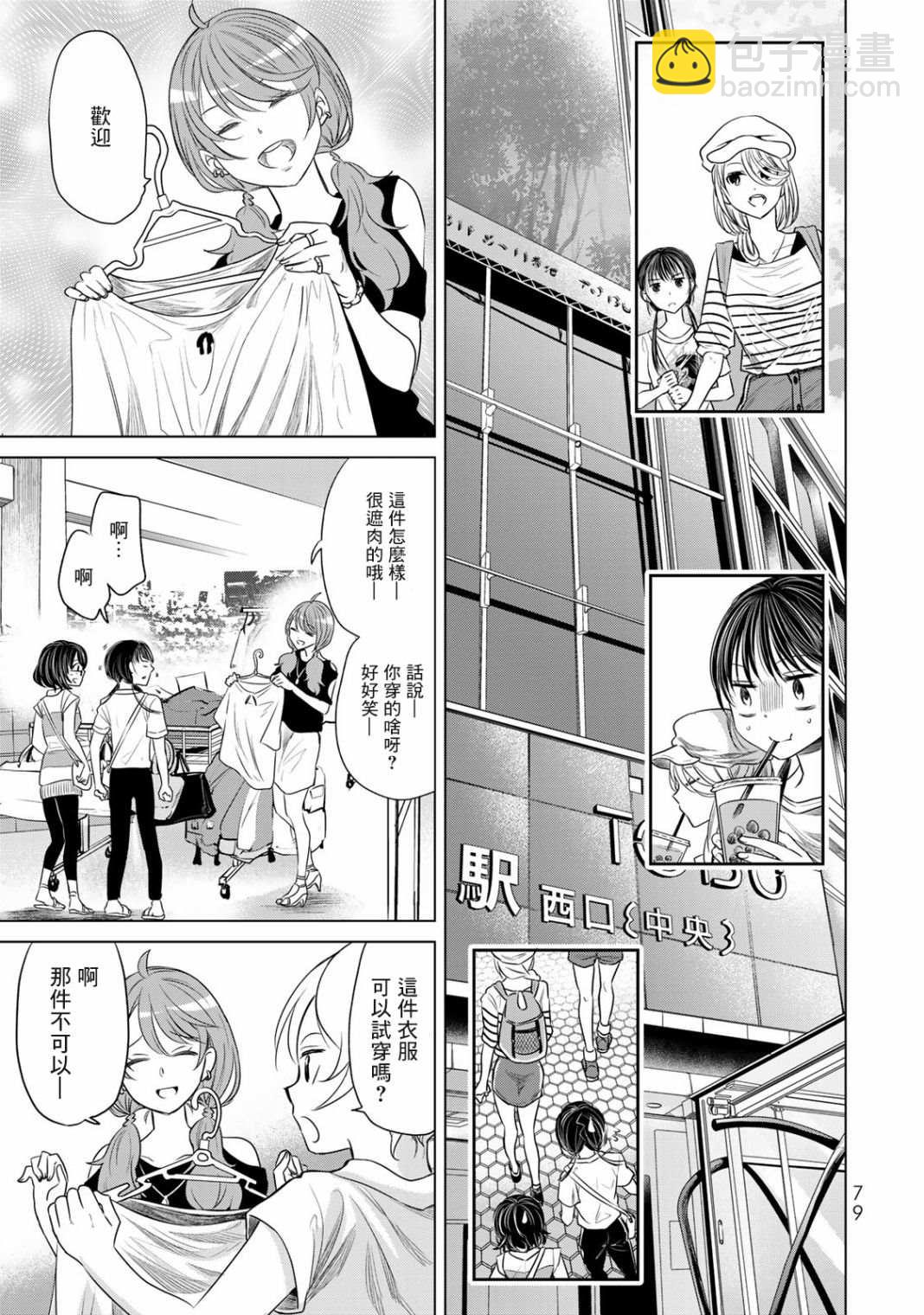 🍴交换漫画日记 第4话 女高中生 第7页