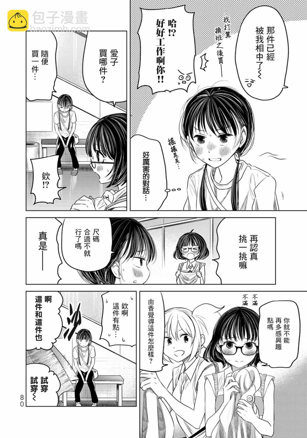 🍴交换漫画日记 第4话 女高中生 第8页