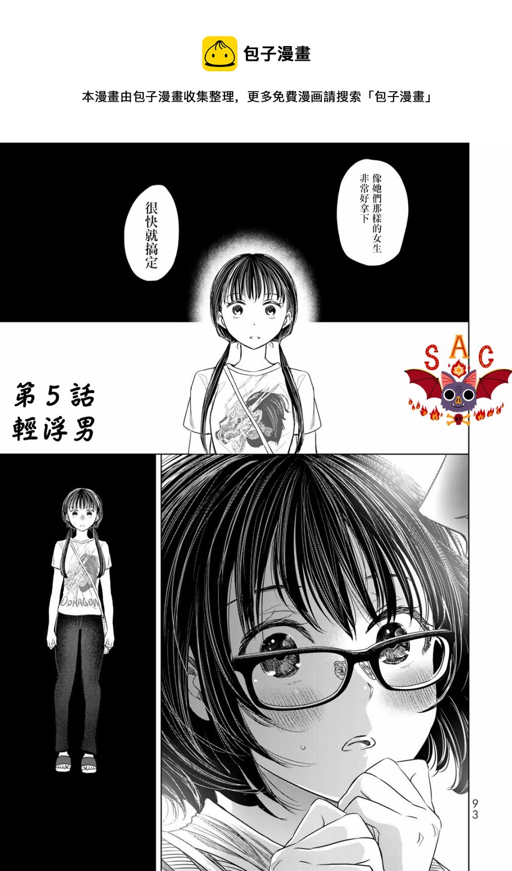 🍴交换漫画日记 第05话 第1页