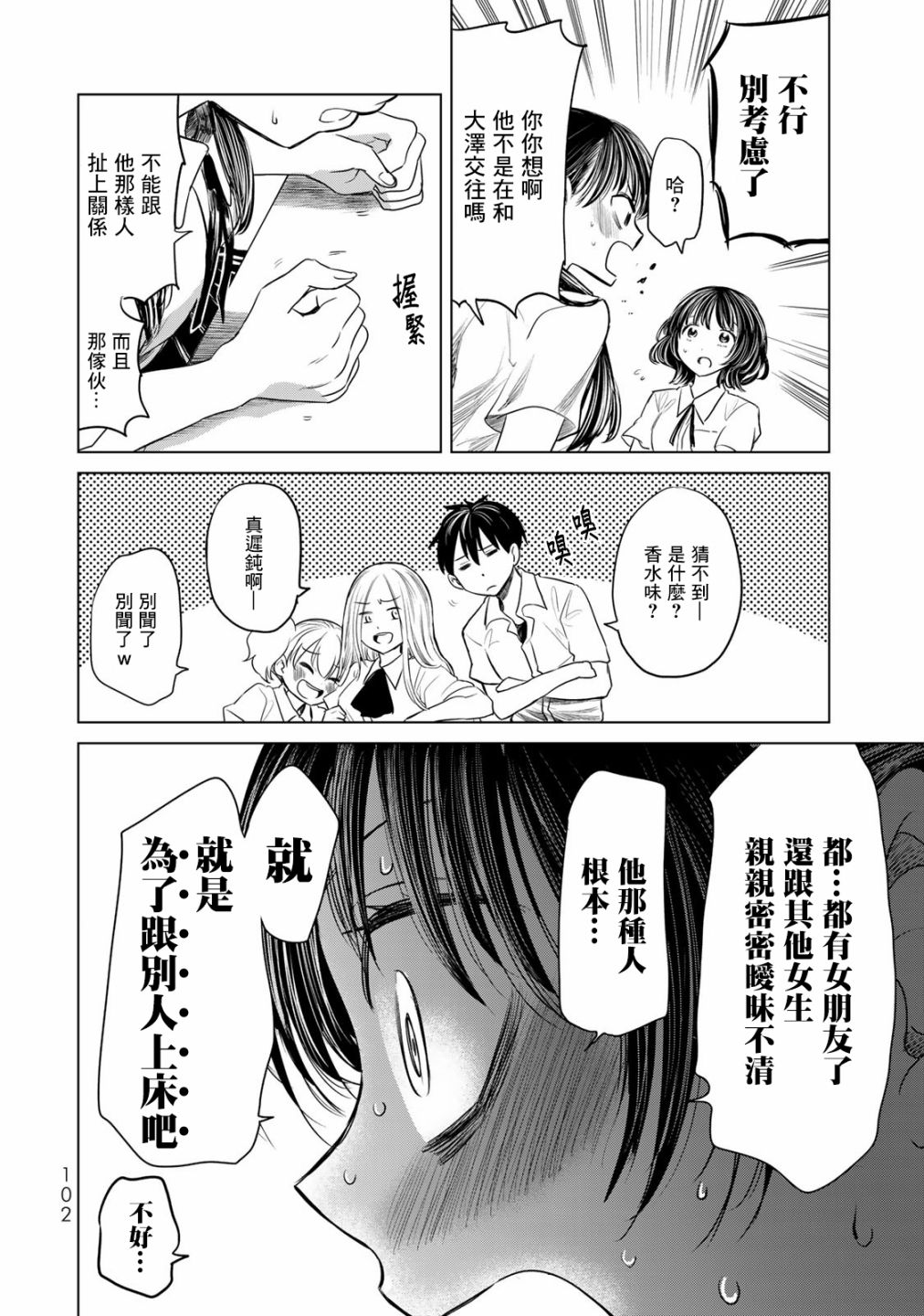 🍴交换漫画日记 第05话 第10页