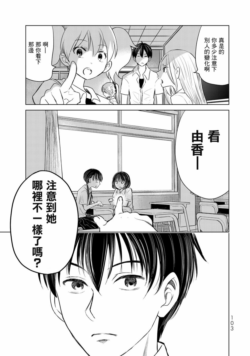 🍴交换漫画日记 第05话 第11页