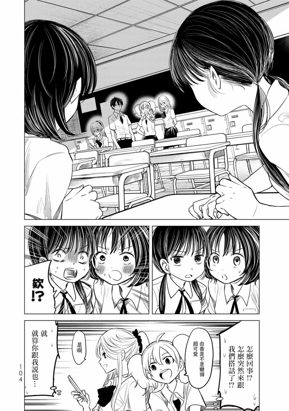 🍴交换漫画日记 第05话 第12页