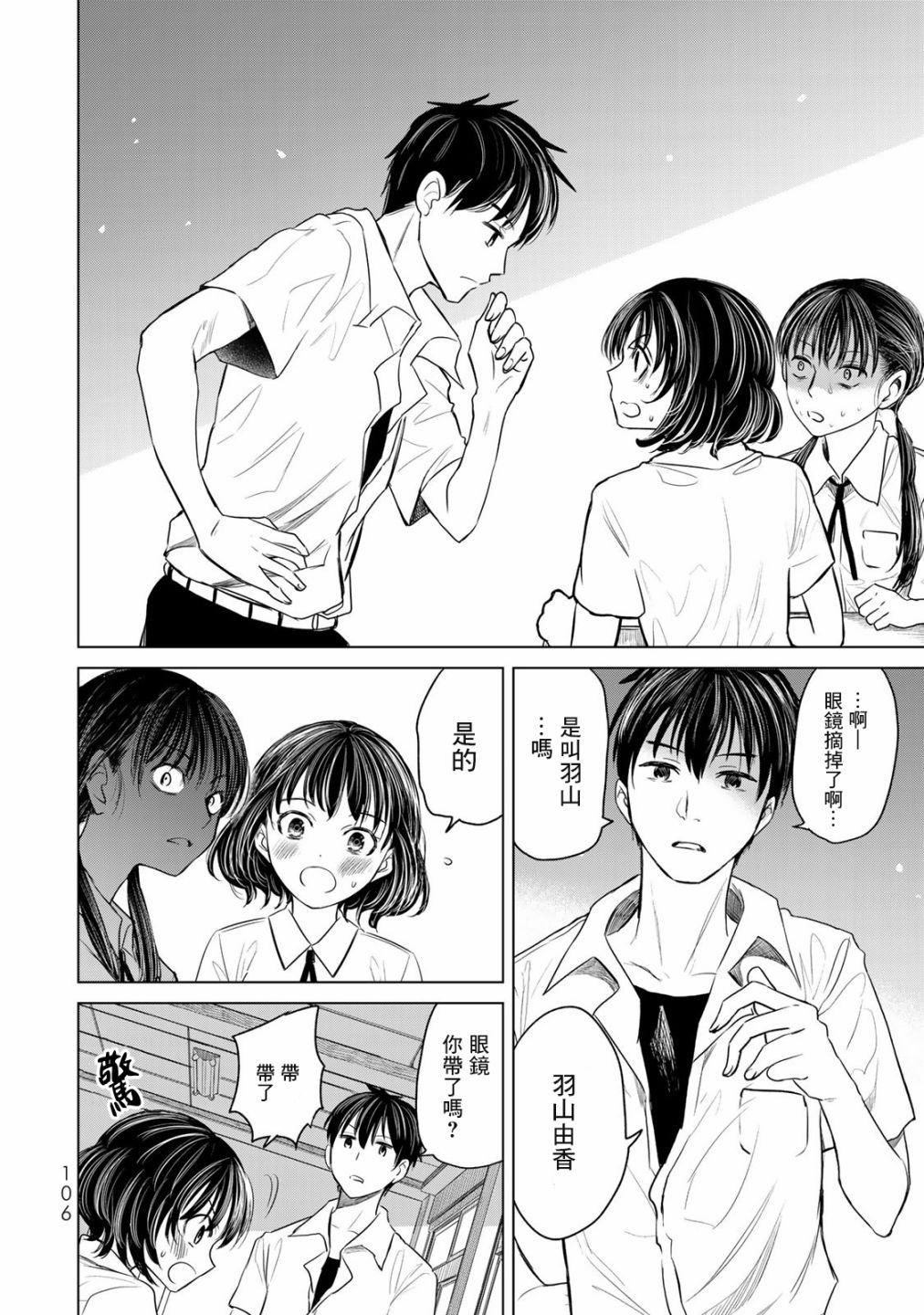 🍴交换漫画日记 第05话 第14页