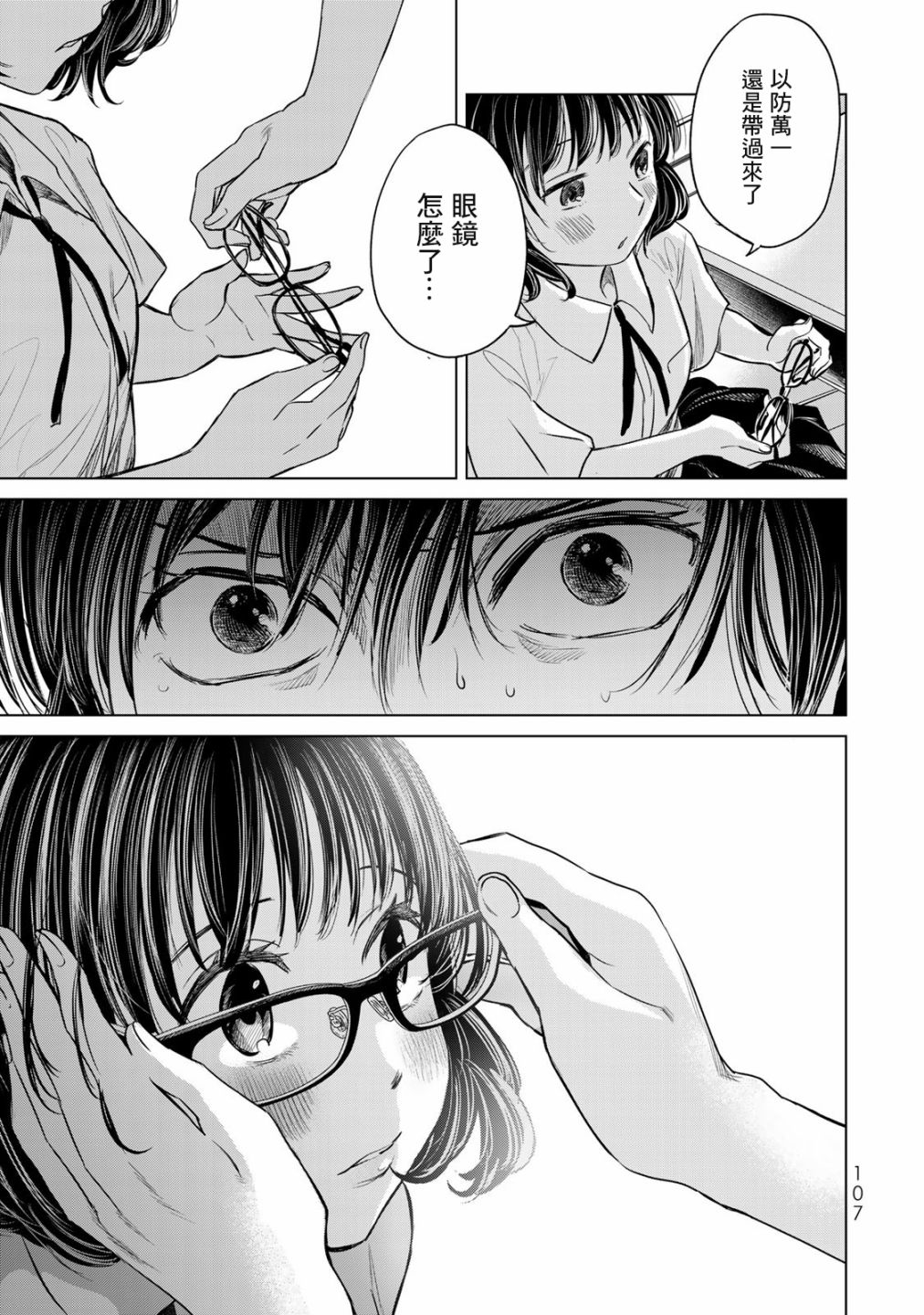 🍴交换漫画日记 第05话 第15页