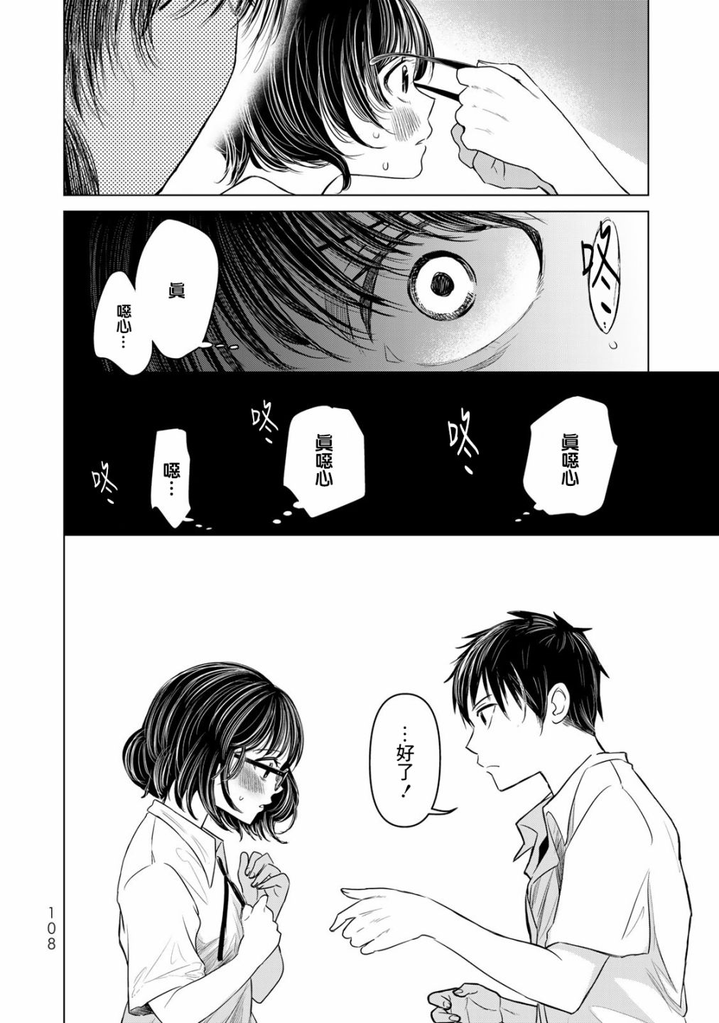 🍴交换漫画日记 第05话 第16页