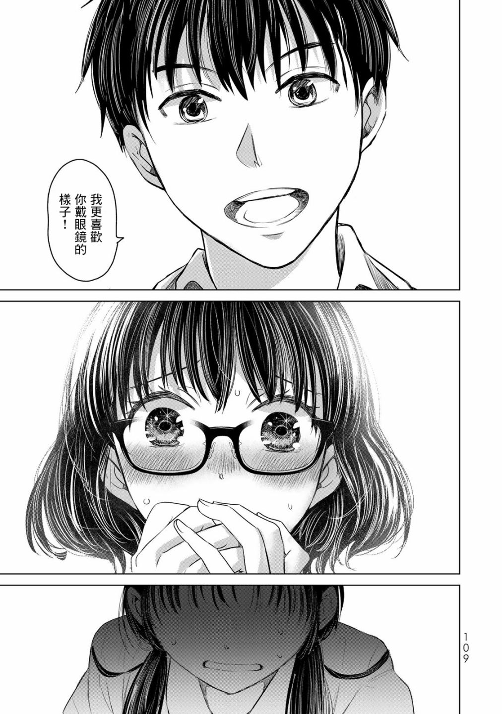 🍴交换漫画日记 第05话 第17页