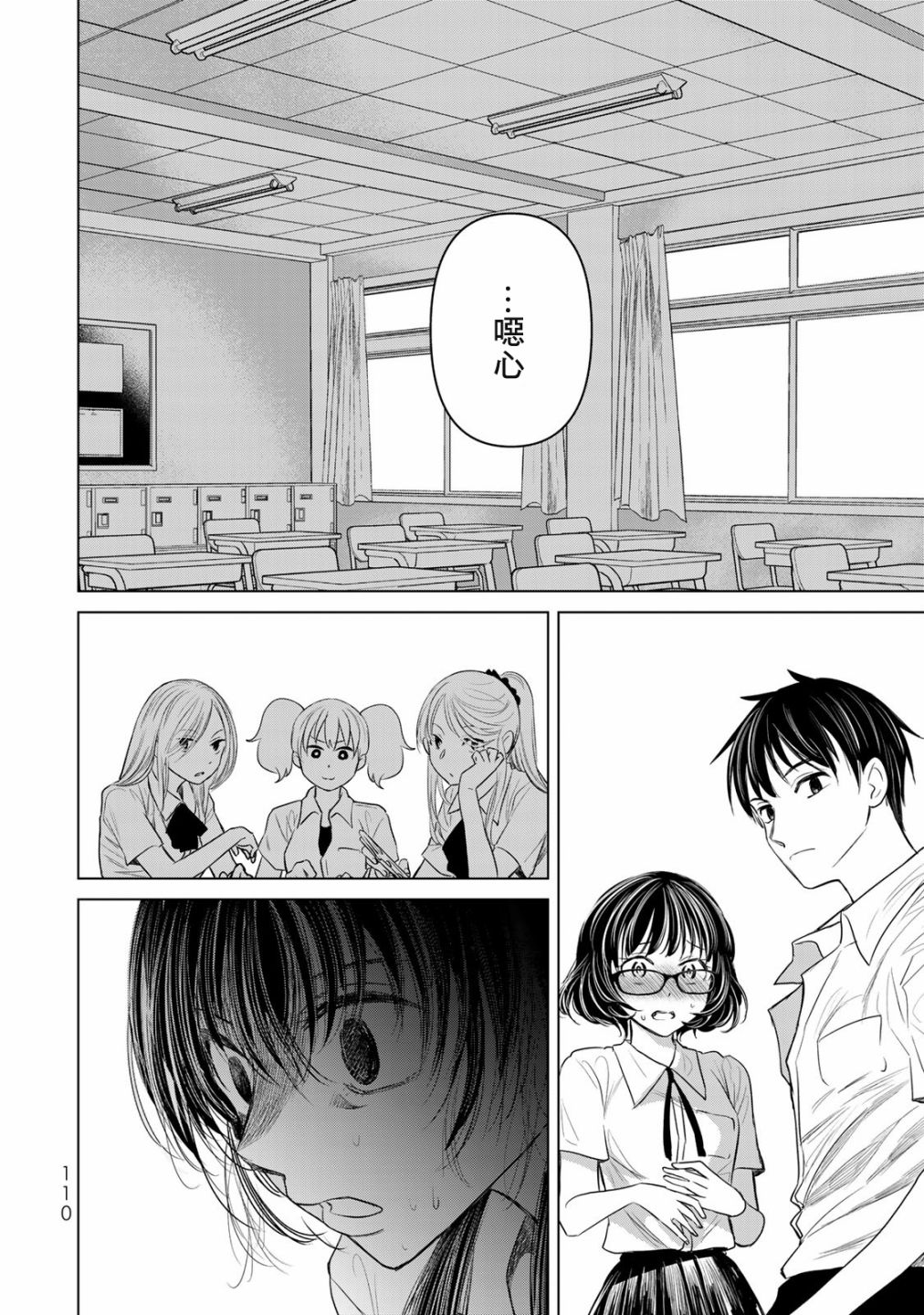 🍴交换漫画日记 第05话 第18页