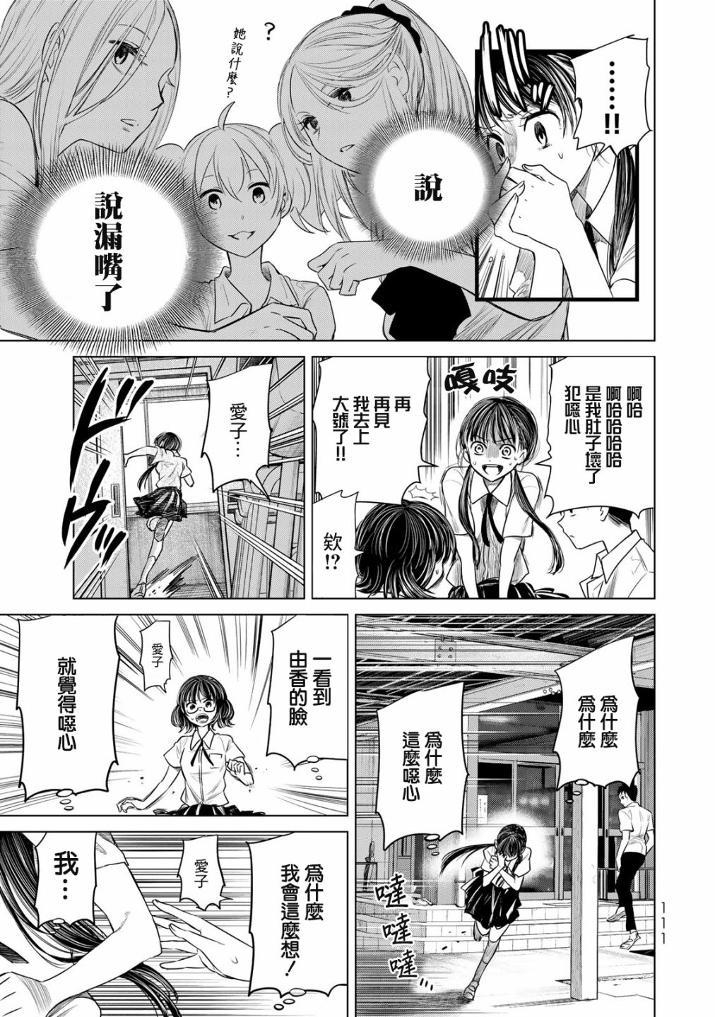 🍴交换漫画日记 第05话 第19页