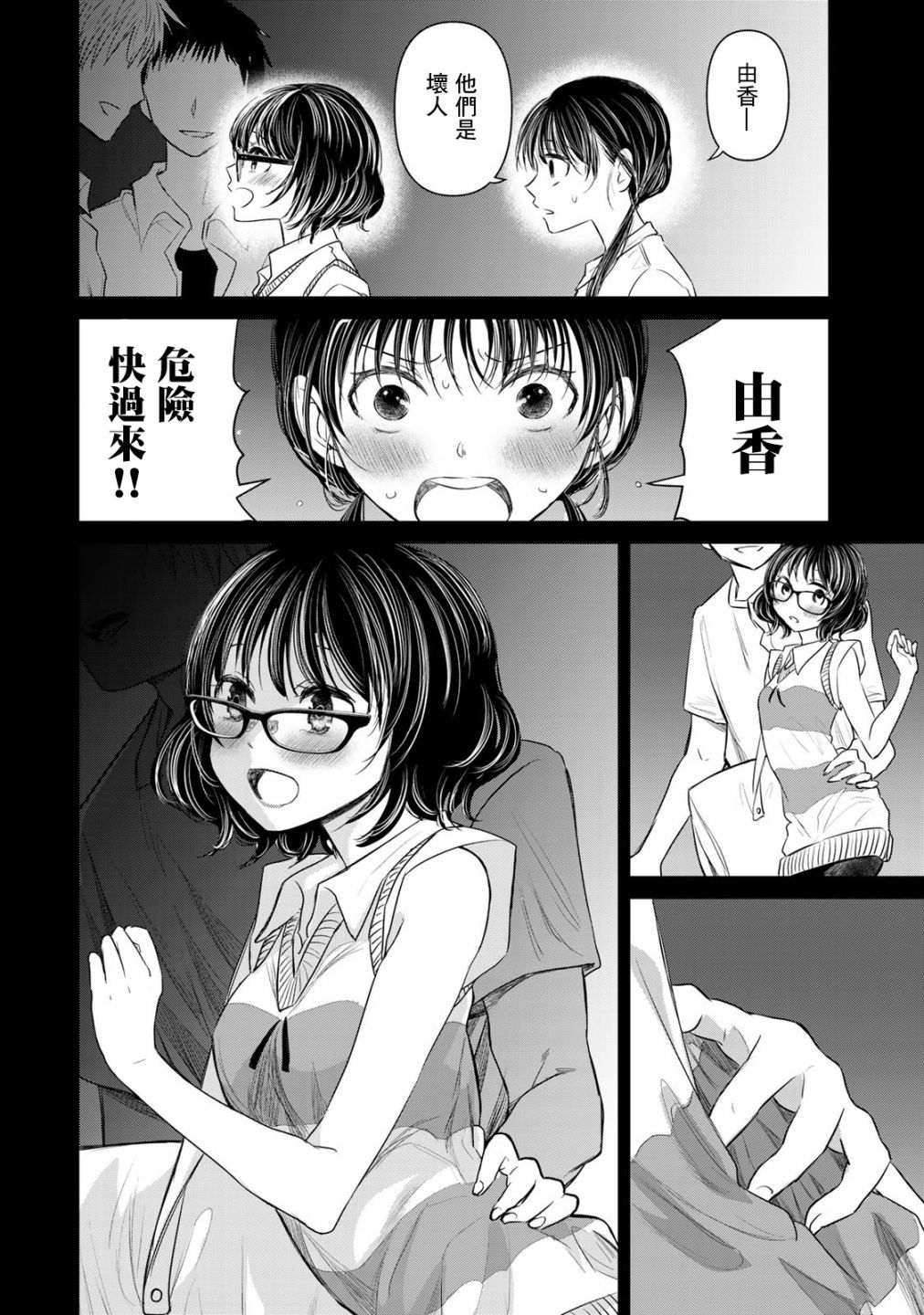 🍴交换漫画日记 第05话 第2页