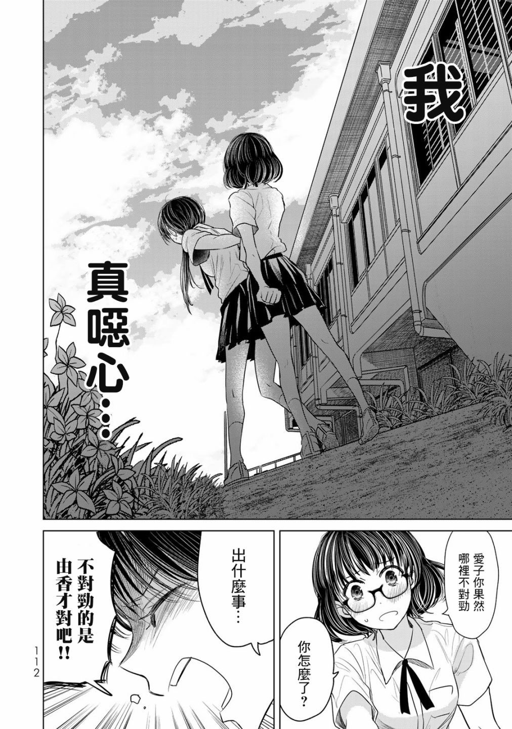🍴交换漫画日记 第05话 第20页