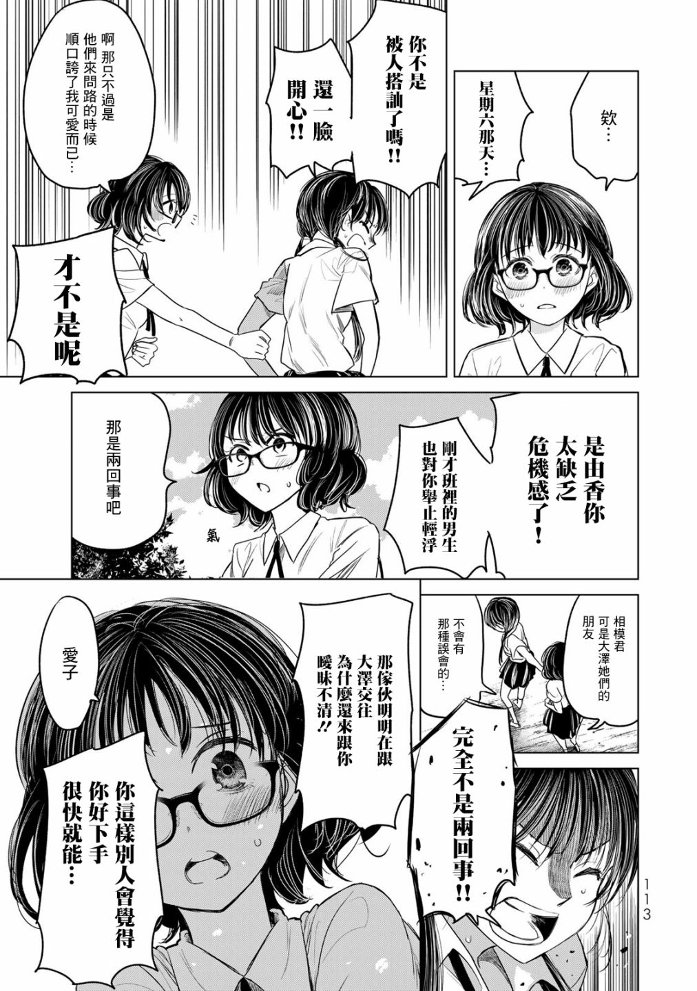 🍴交换漫画日记 第05话 第21页
