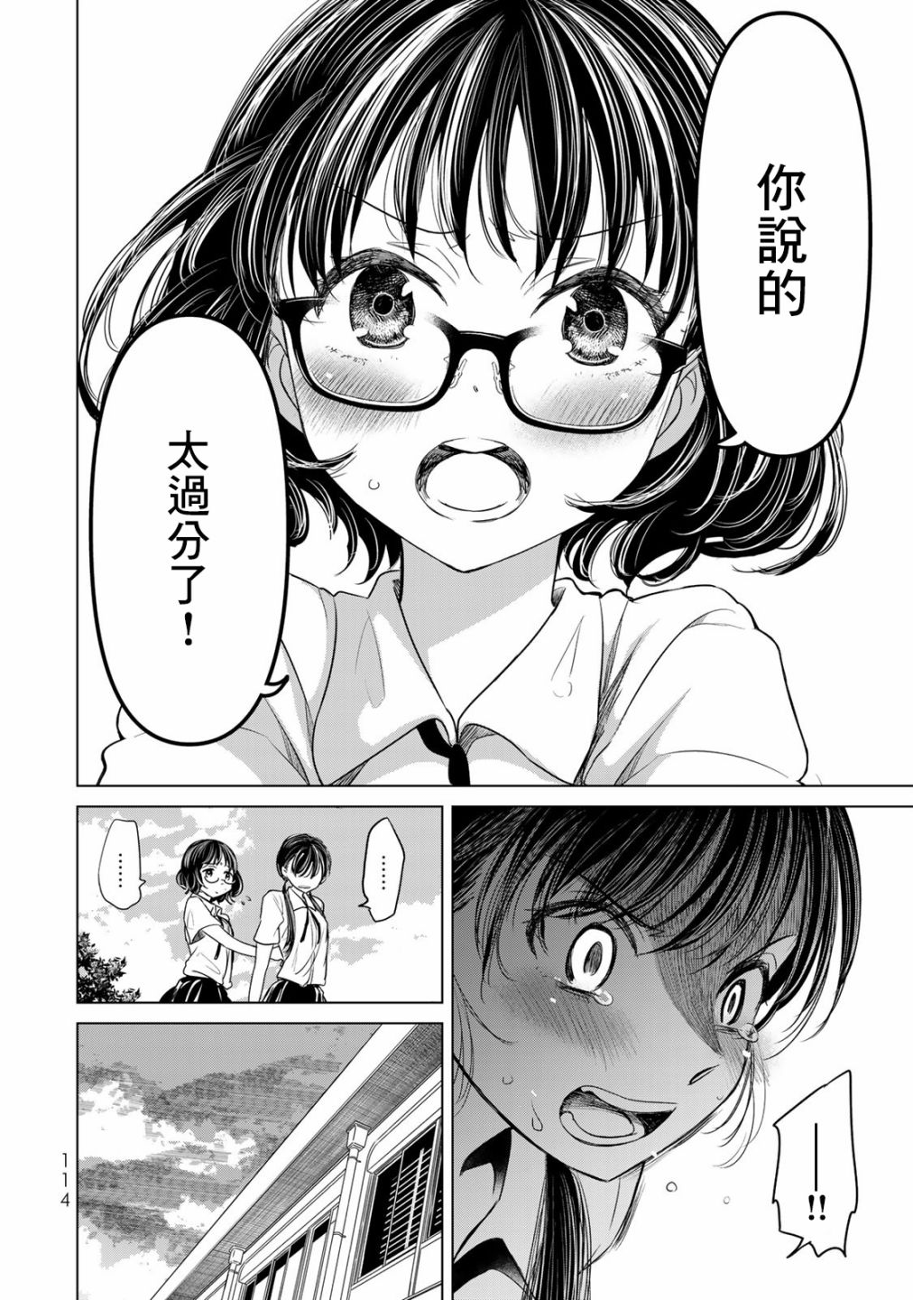 🍴交换漫画日记 第05话 第22页