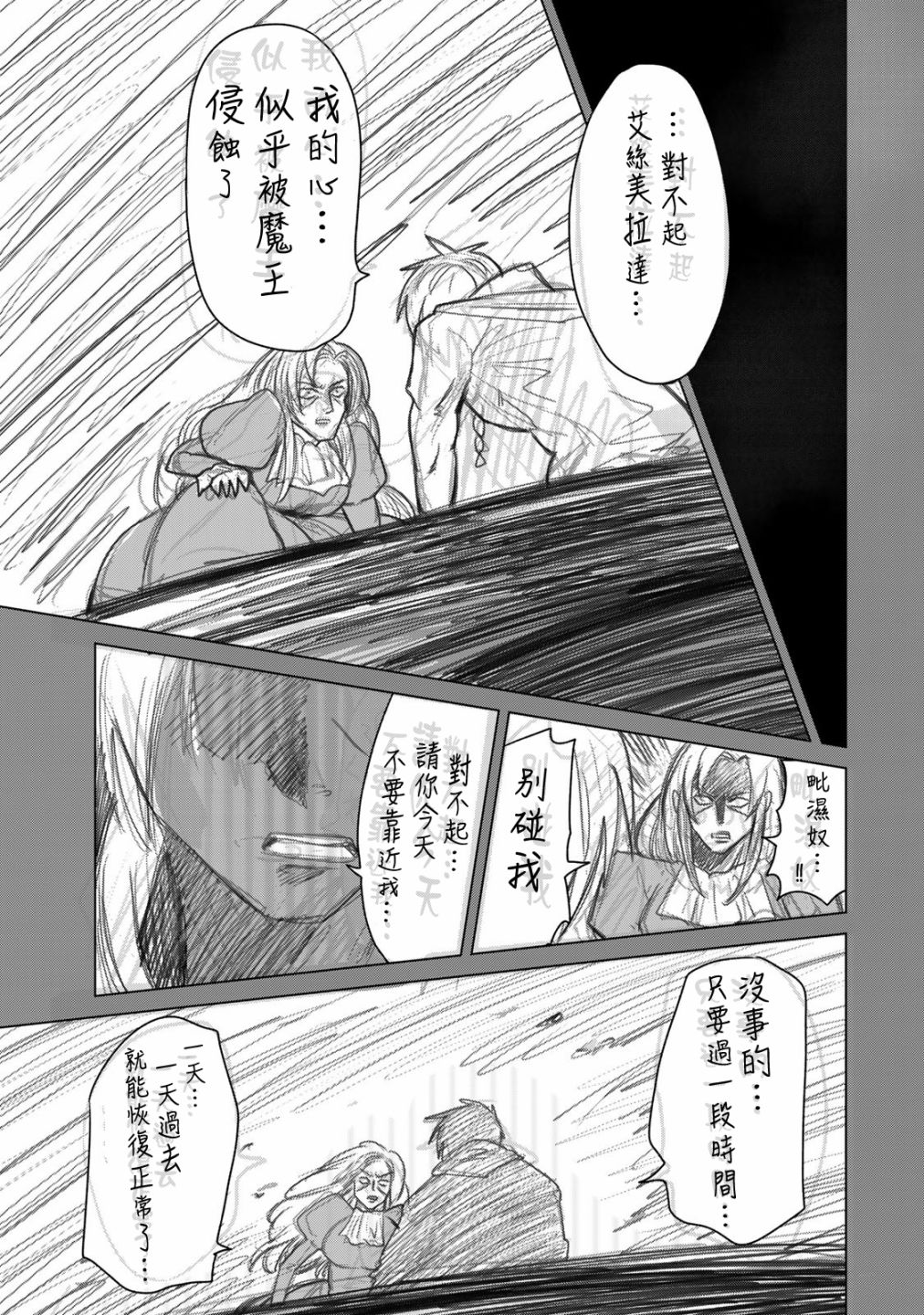 🍴交换漫画日记 第05话 第23页