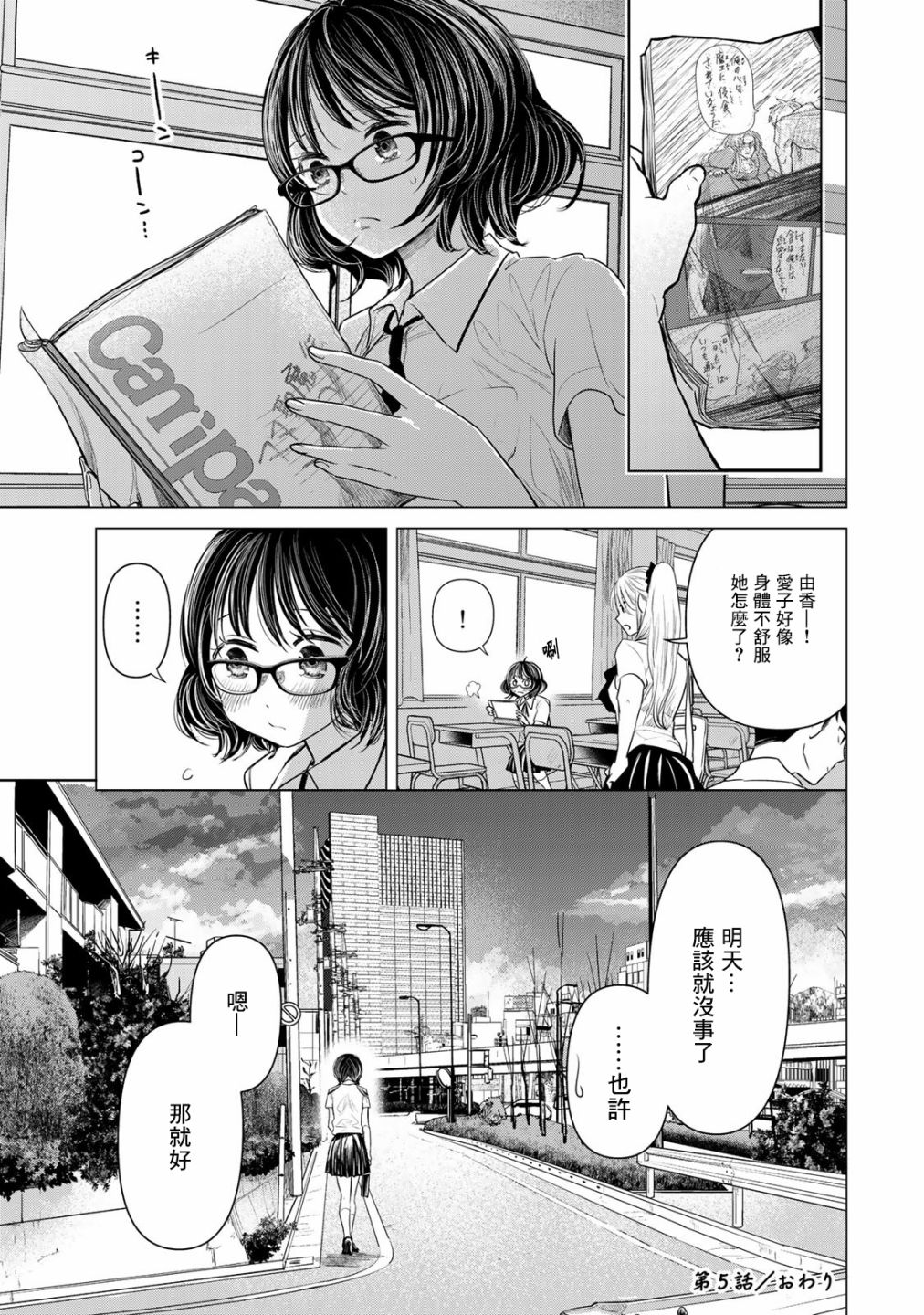 🍴交换漫画日记 第05话 第24页