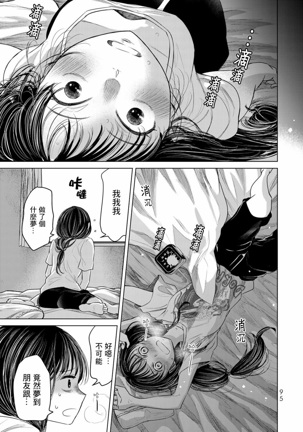 🍴交换漫画日记 第05话 第3页