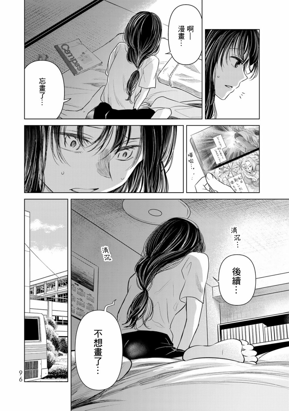 🍴交换漫画日记 第05话 第4页