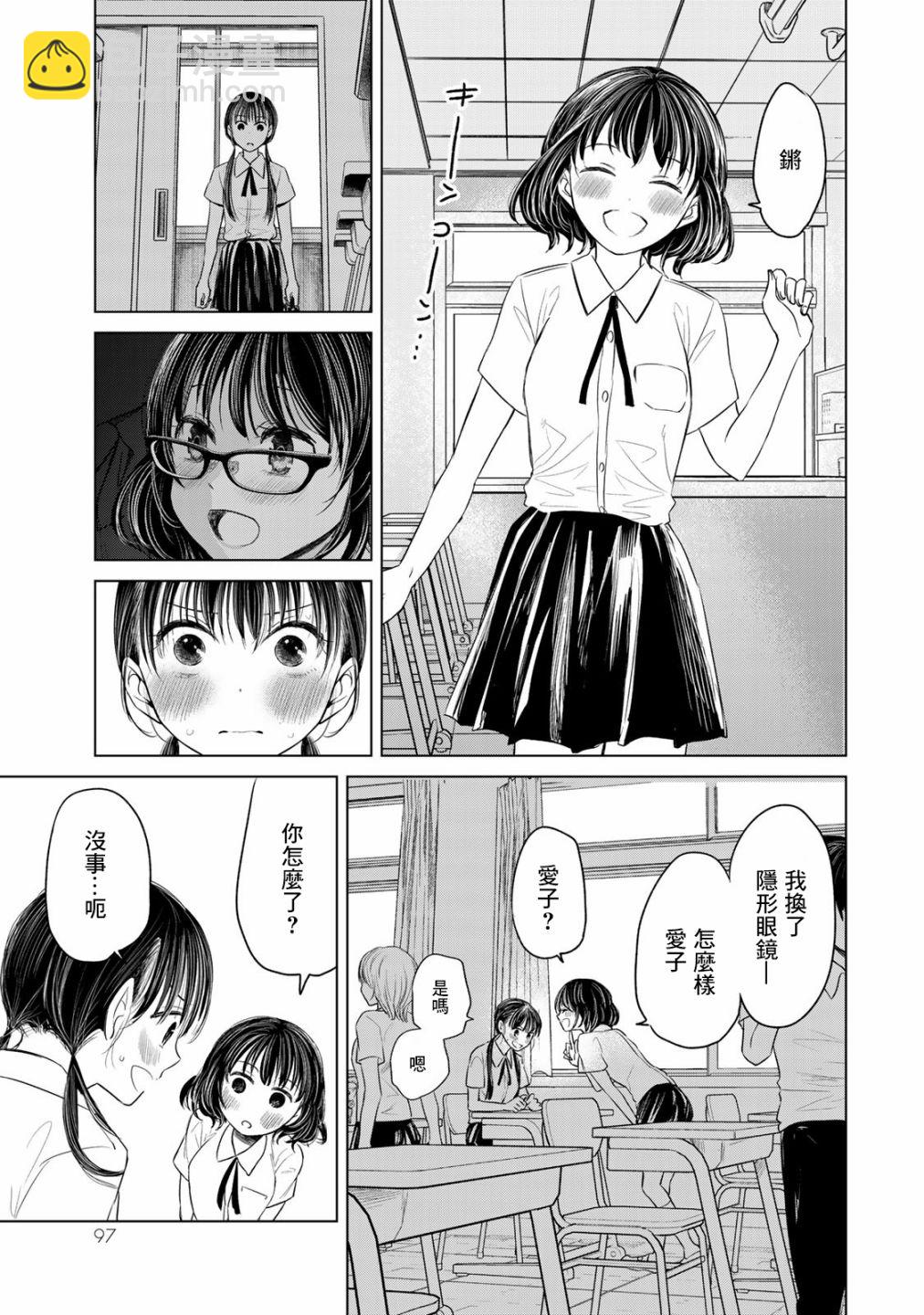 🍴交换漫画日记 第05话 第5页