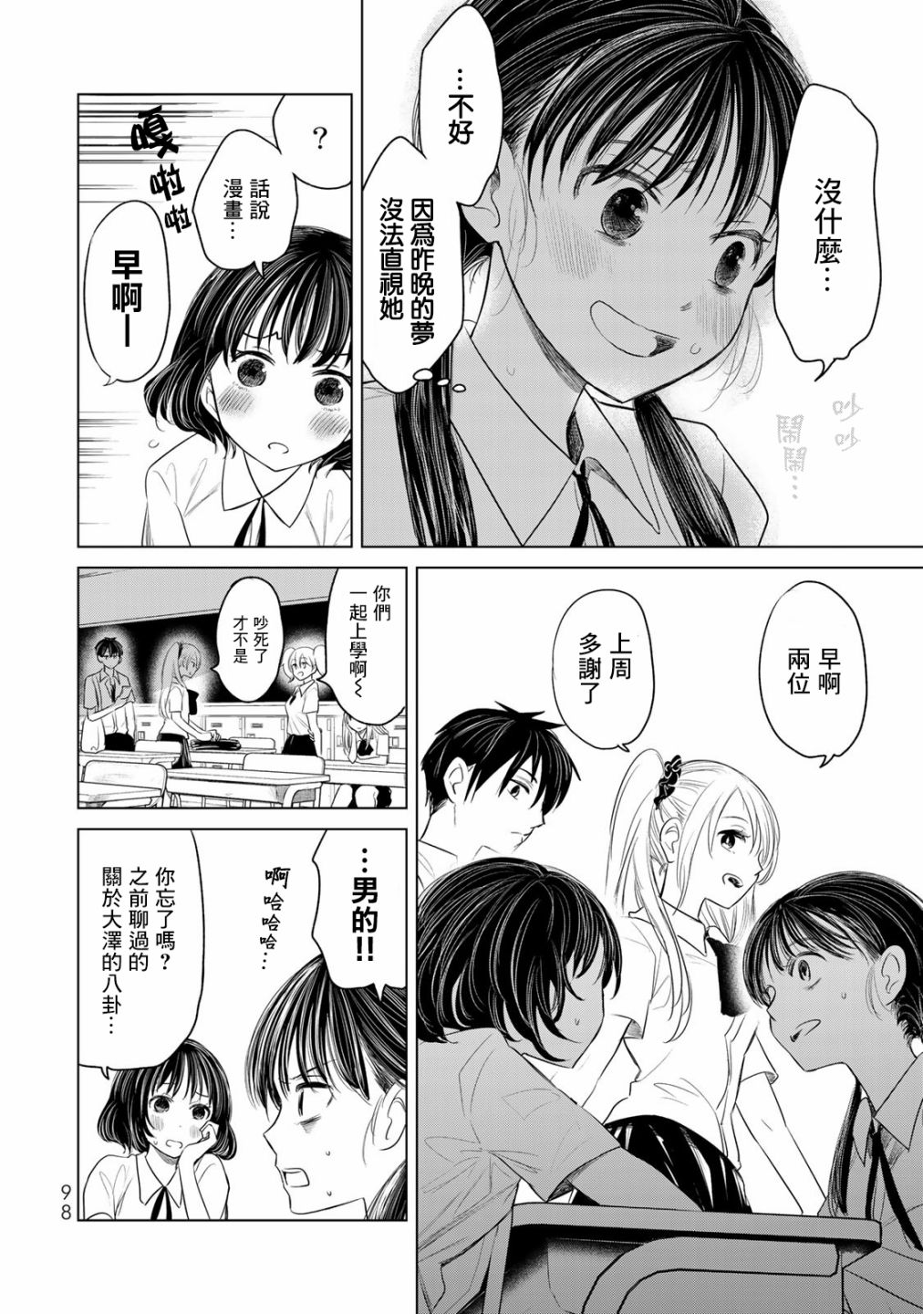 🍴交换漫画日记 第05话 第6页