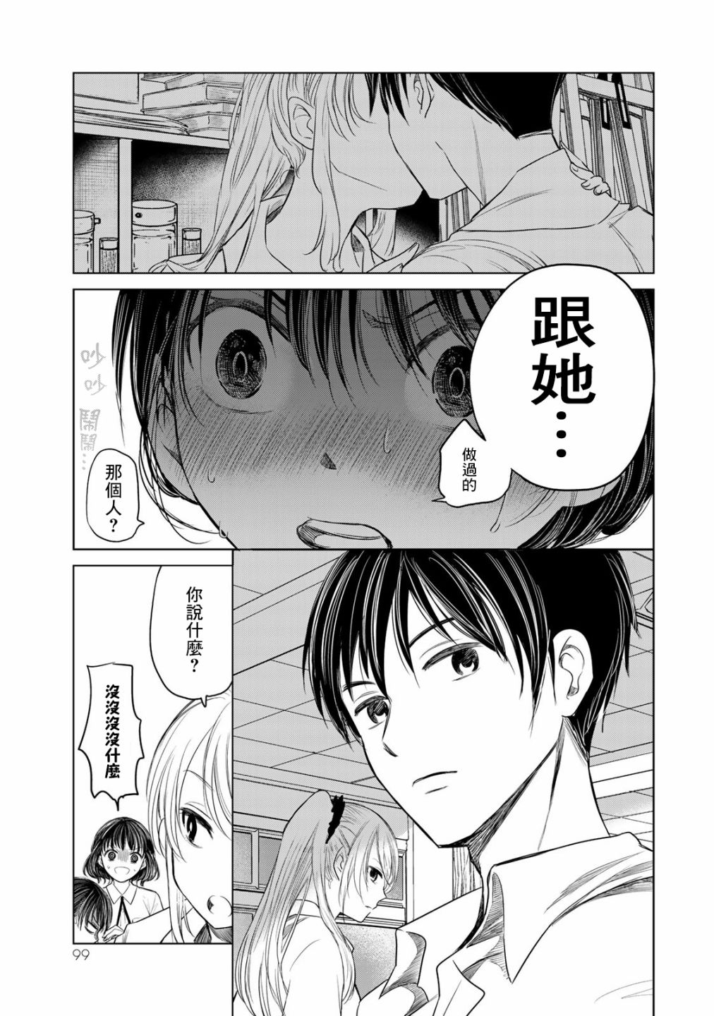 🍴交换漫画日记 第05话 第7页