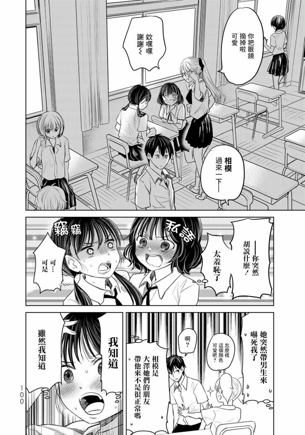🍴交换漫画日记 第05话 第8页
