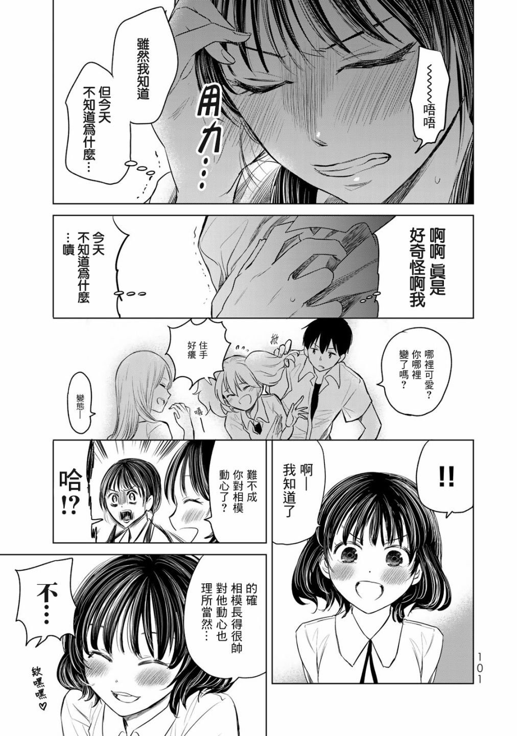 🍴交换漫画日记 第05话 第9页