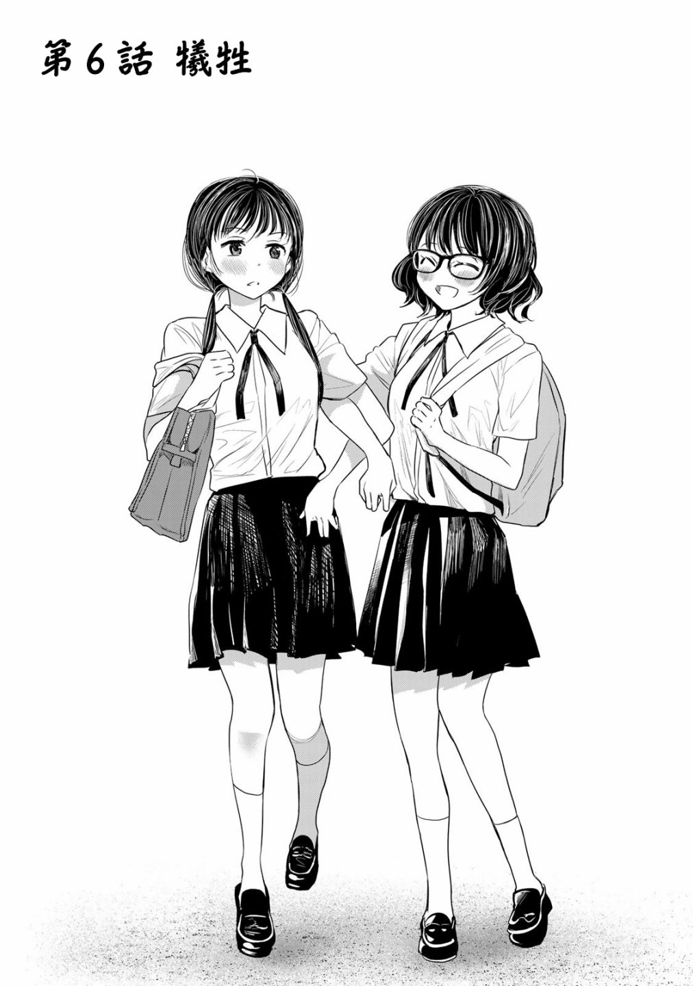 🍴交换漫画日记 第6话 第1页