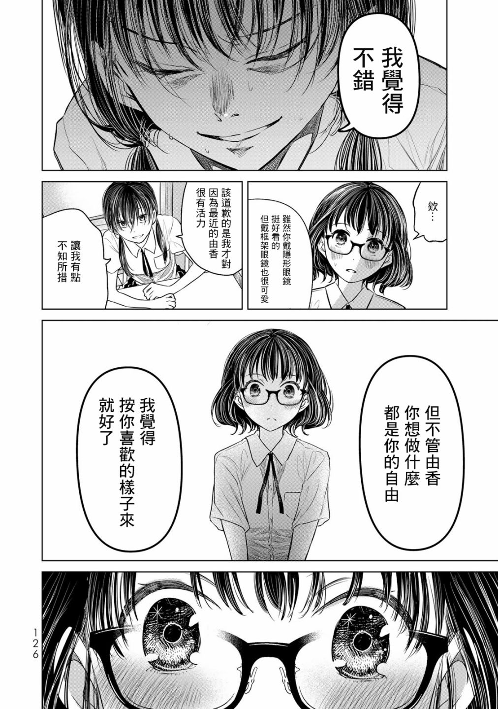 🍴交换漫画日记 第6话 第10页