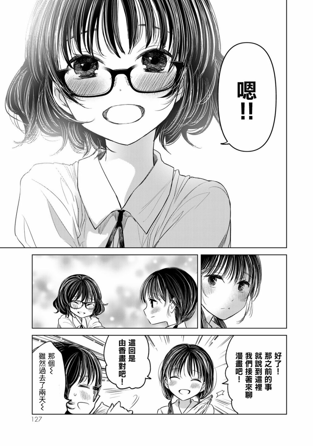 🍴交换漫画日记 第6话 第11页