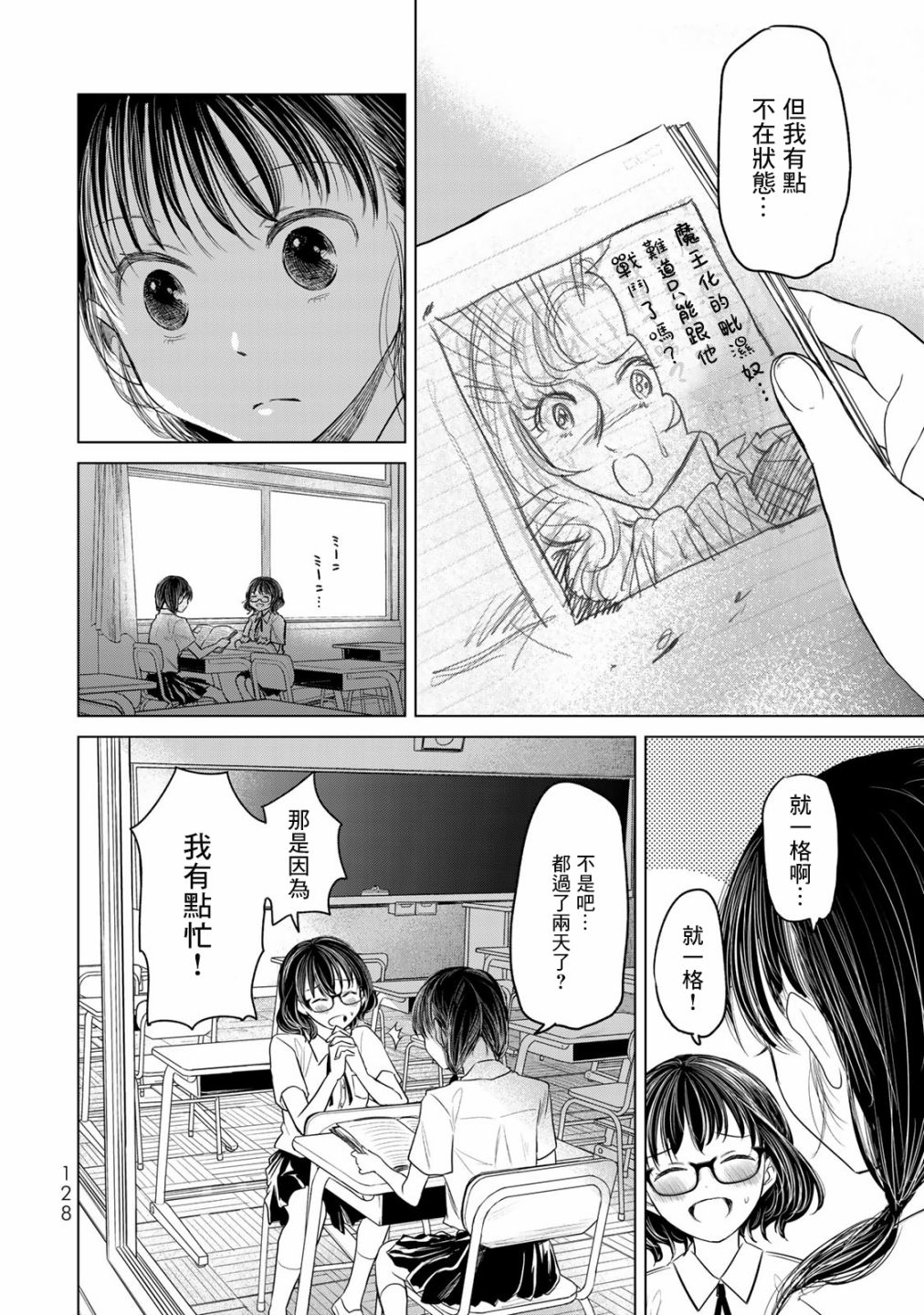 🍴交换漫画日记 第6话 第12页