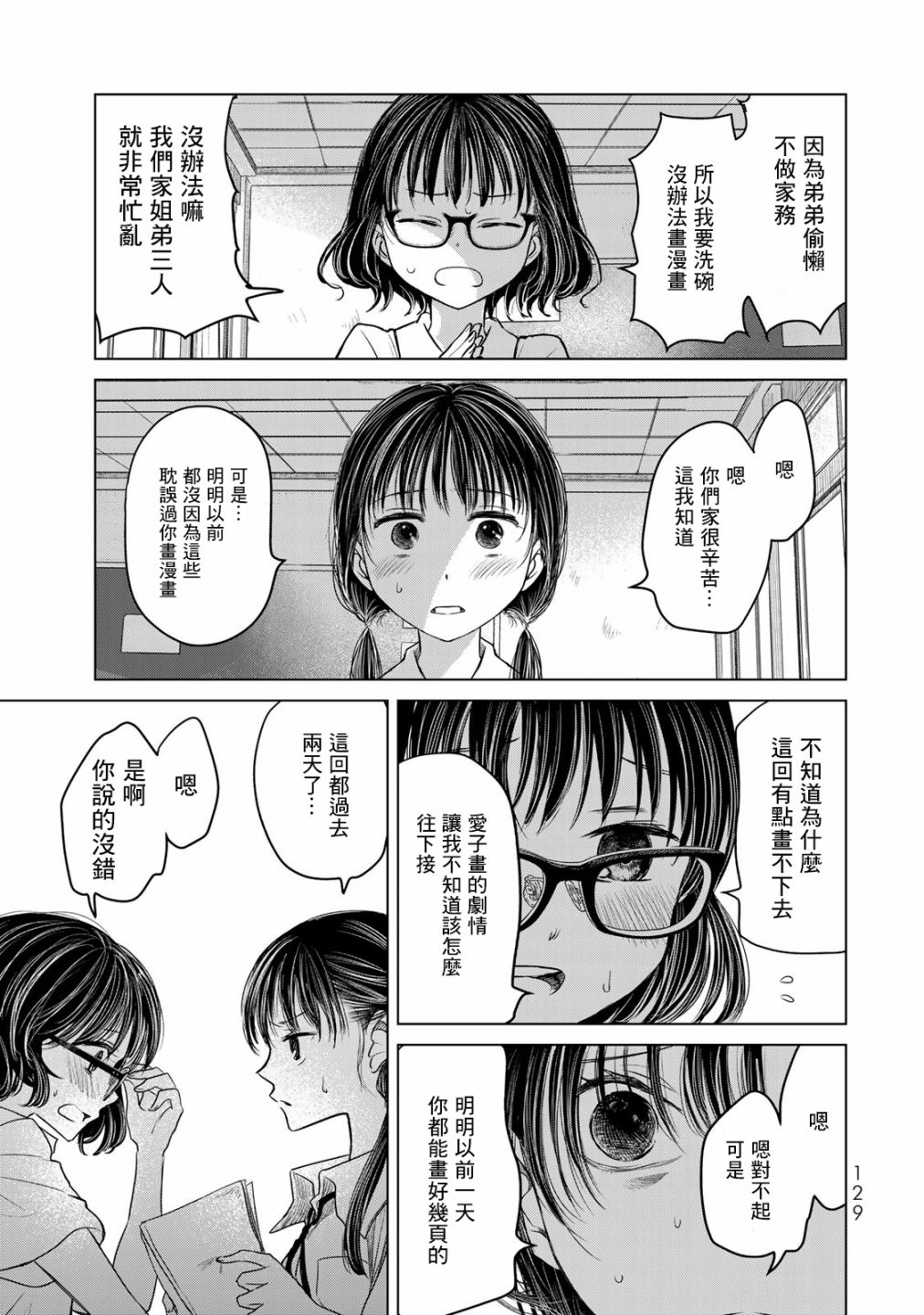 🍴交换漫画日记 第6话 第13页
