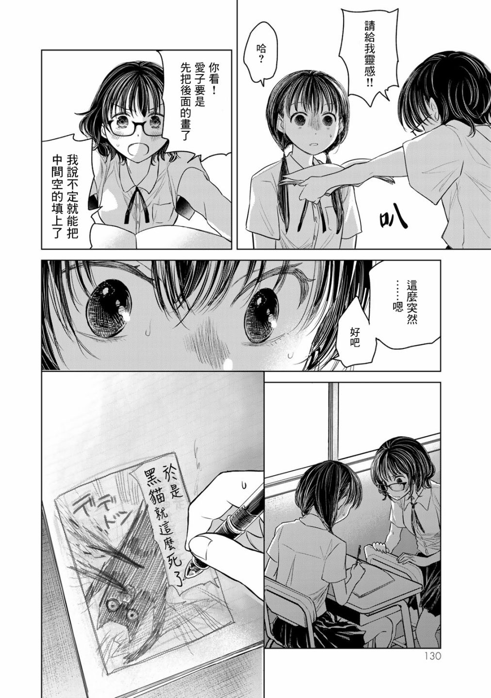 🍴交换漫画日记 第6话 第14页