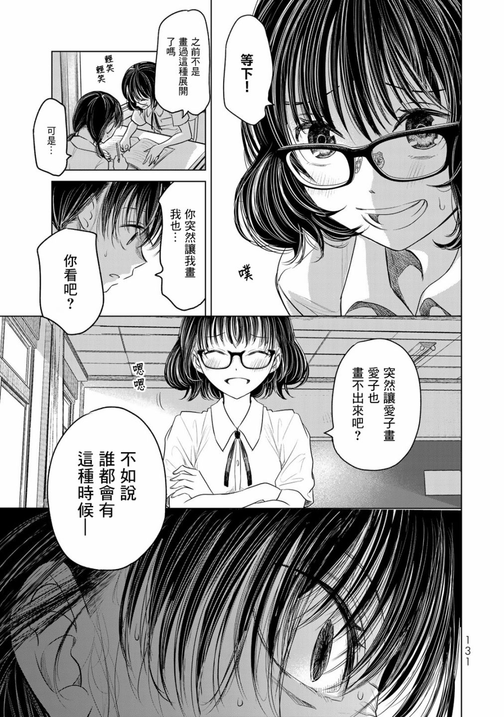 🍴交换漫画日记 第6话 第15页