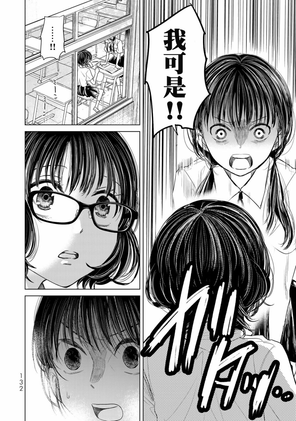 🍴交换漫画日记 第6话 第16页