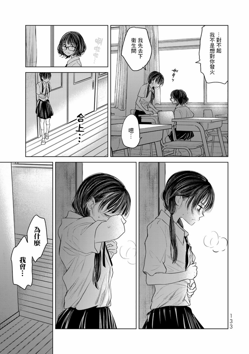 🍴交换漫画日记 第6话 第17页