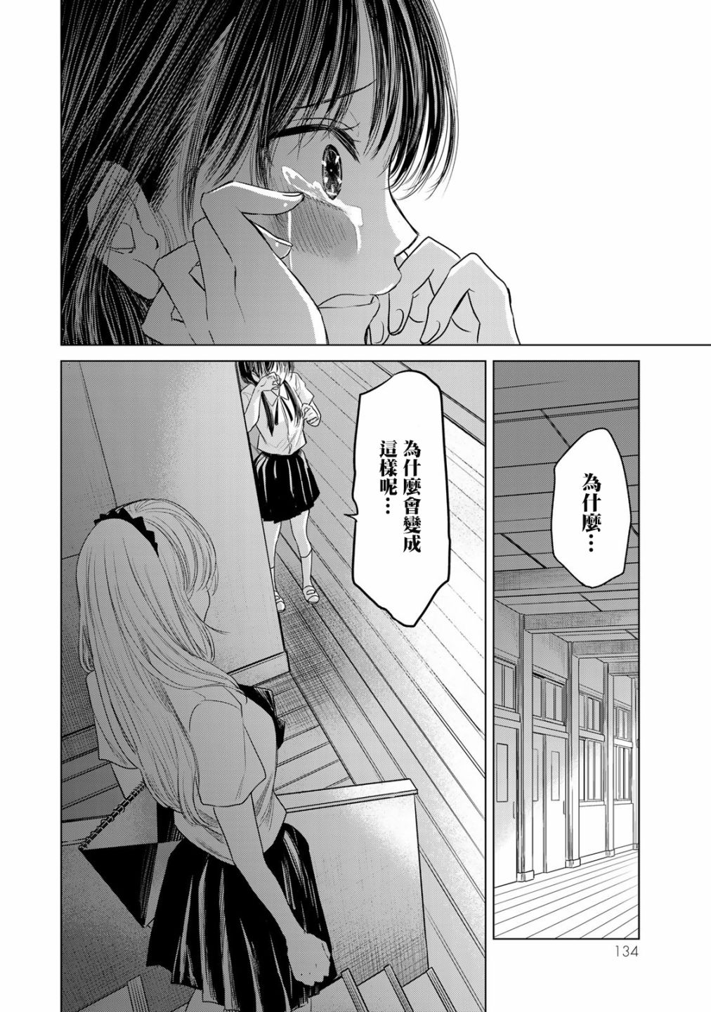 🍴交换漫画日记 第6话 第18页