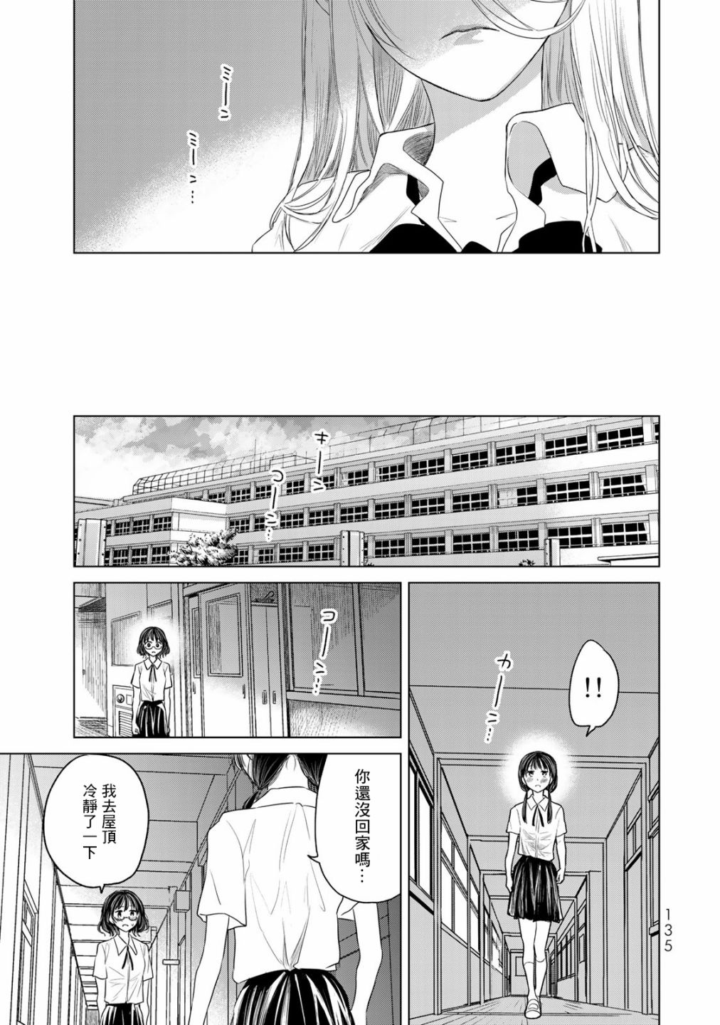 🍴交换漫画日记 第6话 第19页